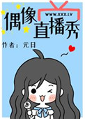 偶像活动friends